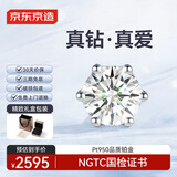 京东京造星芒pt950铂金培育钻石耳钉单钻1克拉耳环生日礼物母亲节