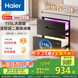 海尔（Haier）115L消毒柜家用嵌入式 大容量 双二星级 紫外线+光波巴氏消毒0臭氧 母婴消毒童锁保护12LCS 