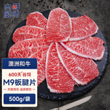 肉鲜厨师 和牛M9板腱牛肉片 净重1斤 谷饲原切雪花肥牛卷片火锅烧烤食材