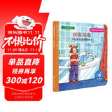 拯救浴缸：写给不爱洗澡的孩子 美国心理学会儿童情绪管理与性格培养绘本（3-6岁）