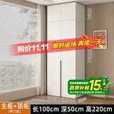 旺府美居【包安装】衣柜木家具卧室平开门简约组合多门储物收纳大衣橱柜子 100*180*50主柜+顶柜【两门】