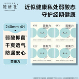 她研社权威媒体认可 均衡力卫生巾试用 日用240mm4片超薄透气姨妈巾自营