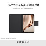 HUAWEI MatePad Mini智能皮套 曜石黑 适用于HUAWEI MatePad Mini