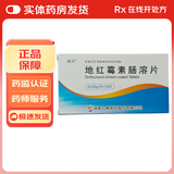 [域大] 地红霉素肠溶片 0.125g*12片/盒 3盒装