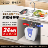 史密斯（A.O.SMITH）10升小厨宝电热水器储水式2kW速热节能保温厨房卫生间上出水洗碗EWH-10B2