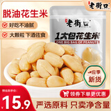 老街口五香味花生米500g 袋装脱油花生酥脆下酒菜休闲零食小吃每日坚果