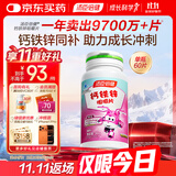 汤臣倍健钙铁锌咀嚼片  青少年儿童钙片 助力成长长高发育4-17岁