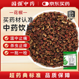 国强精制饮片 花椒5g/袋 中药饮片 花椒一级 花椒泡脚药包祛湿生姜足浴包