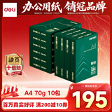 得力（deli）辉铂A4打印纸 70g500张*10包一箱 顺滑细腻 双面打印复印纸 采购优选 整箱5000张7785【品质升级】