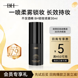 BH持久锁妆控油定妆喷雾防水防汗不脱妆 便携小瓶装30ml 京东试用