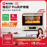海氏（Hauswirt）i7 Pro风炉电烤箱家用平炉风炉二合一专业烘焙发酵空气炸锅多功能一体机 米白色 40L 【国家补贴】