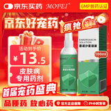 MOFEI皮肤问题恩诺沙星溶液100ml 病癣真细菌感染外用喷剂