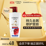 欧莱雅多效修护洗发水去屑无硅油洗发露700ml(新老包装随机发货)