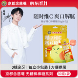 京都念慈菴无糖棒棒糖 六一儿童节糖果小零食休闲独立包装0脂肪无添加蔗糖 【新品】柚子维C味（6支装）