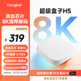 当贝电视盒子H5 智能电视网络机顶盒 8K解码 2+32G HDR10+ 双频WiFi 安卓12 AI智慧语音 无开机广告