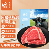 春禾秋牧 阿根廷安格斯原切上脑牛排1kg 进口牛肉生鲜 风味浓郁 野餐烧烤