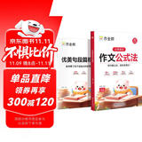 小学语文作文公式法一二三四五六年级全国通用优美句子积累金句八百例万能作文素材大全小学生优秀作文大全