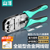 山泽七类多功能网线钳 网络水晶头压线钳工具 7类超六类RJ45 带燕尾夹屏蔽 合金网线钳子GD-159