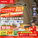 飞利浦（PHILIPS）阅读台灯护眼学习学生专用防蓝光防近视全光谱办公桌卧室国家补贴