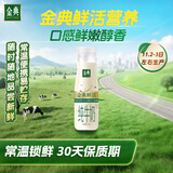 伊利金典3.8g乳蛋白 鲜活纯牛奶250ml 单瓶