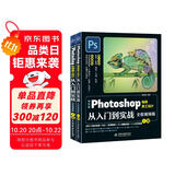 中文版Photoshop电商美工设计从入门到实战（全程视频版全两册）ps教程从入门到精通书籍 ps2022完全自学教程 电商美工设计实战平面设计抠图修图商品精修主图设计店铺首页设计
