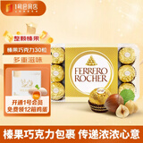 费列罗（FERRERO） 榛果巧克力礼盒30粒装 送女友送日礼物休闲零食伴手礼糖果