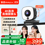 联想thinkplus电脑直播摄像头4K高清自动对焦双麦拾音免驱动三挡柔光美颜直播带货网课会议摄像头WL58A
