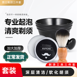 谷崎 剃须泡沫刮胡膏香皂膏胡刷子软化胡子刮毛起泡碗 #皂65g+胡须刷+胶质手柄碗