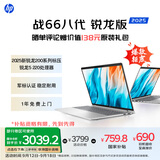惠普（HP）战66八代 16英寸轻薄笔记本电脑 25新200系列(锐龙5 16G 512G 军标认证 一年上门 战AI)国家补贴