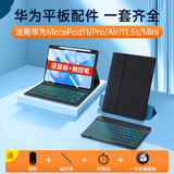 索盈【华为配件全家桶】适用华为平板键盘matepad mini保护套2025普通款/柔光版8.8寸蓝牙键盘鼠标套装