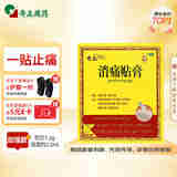 奇正藏药 消痛贴膏1贴/袋*7贴/盒 跌打瘀痛  陈旧性伤痛 活血化瘀 消肿止痛 腰肌劳损 急慢性扭挫伤 骨质增生