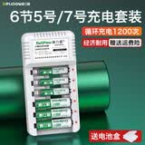 德力普（Delipow）充电电池 5号AA/7号AAA电池配充电器套装五号七号适用玩具/遥控器/剃须刀/鼠标/电动牙刷/洁面仪等 6槽充电器+3节5号+3节7号