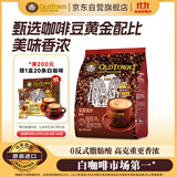 旧街场（OLDTOWN）速溶原味白咖啡马来西亚进口深度焙炒三合一咖啡粉25g*15条饮料