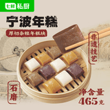 七鲜私厨 宁波五谷丰登杂粮年糕块465g 五常大米非遗速食煎烤炸蒸火锅配料