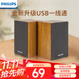 飞利浦（PHILIPS）SPA20 蓝牙音箱电脑音响台式笔记本手机多媒体USB音响客厅木质喇叭收钱吧上课用