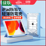 绿联 适用iPad9/8/7代保护壳带笔槽 10.2英寸保护套2021/20/19通用 智能休眠超薄全包防摔