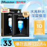 JMsolution肌司研水光补水保湿面膜35ml*10片 水润舒缓 补水保湿