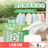 爱儿可婴儿抑菌型洗衣皂宝宝洗衣皂新生儿内衣皂 丽家宝贝 150g 3块 独立装