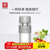 双立人（ZWILLING）水杯泡茶杯咖啡杯双层玻璃茶滤杯大容量车载便携杯子节日礼物 灰色-310ml
