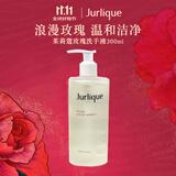 茱莉蔻（Jurlique）玫瑰洗手液300ml温和洁净滋养肌肤澳洲进口生日礼物女生