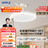 欧普（OPPLE）风扇灯吊扇灯24瓦LED照明低噪音餐厅卧室吊灯灯具包安装 冰风白