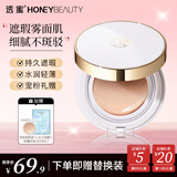 透蜜气垫bb霜粉底遮瑕素颜霜气垫蘑菇头气垫底妆化妆品持妆不脱妆送礼 【无瑕持妆】遮瑕亮肤色