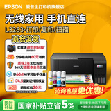 爱普生（EPSON）打印机家用小型 L3251 L3253 彩色照片喷墨仓式连供A4手机电脑无线扫描复印一体机作业试卷学生用 【官配款】L325X黑色（无线打印扫描三合一） 官方标配