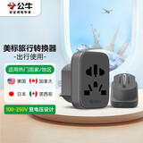 公牛（BULL）美标旅行插座/转换插头/电源转换器插座/ 适合国外使用（美国、加拿大、日本等）GN-L14A无开关