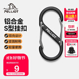 伯希和（Pelliot）登山扣八字扣S型挂扣户外背包挂钩钥匙安全扣16206803黑中号2个装
