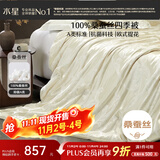 水星家纺蚕丝被100%桑蚕丝被子春秋被双人空调被芯被褥约5.1斤220×240cm