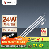 公牛（BULL）Led吸顶灯灯贴灯条高亮灯珠替换灯盘光源24W长条形6500K约53cm