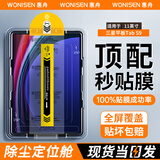 惠舟【除尘秒贴膜】三星平板钢化膜无尘仓Galaxy Tab保护膜定位全屏高清屏幕贴膜 三星平板S9(11英寸) 除尘秒贴舱丨AR增透膜