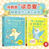 第一次养鹦鹉饲养图鉴+行为图鉴 鹦鹉饲养方法 鸟类科普大全品种介绍日常养护玩耍训练鸟类认知书籍 最萌图解鹦鹉饲养百科书