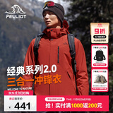 伯希和（Pelliot）【山野经典2.0】冲锋衣三合一秋冬男女户外保暖外套11340105红L